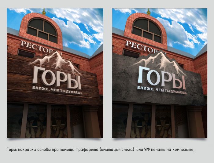 Вывеска ресторана 