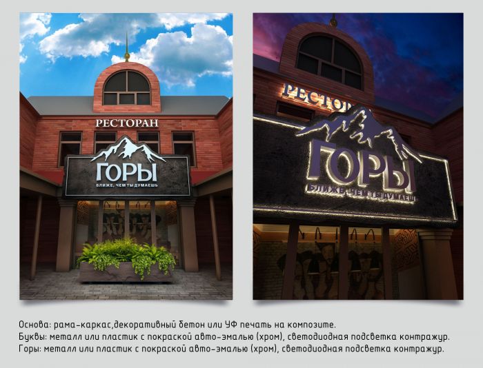 Вывеска ресторана 