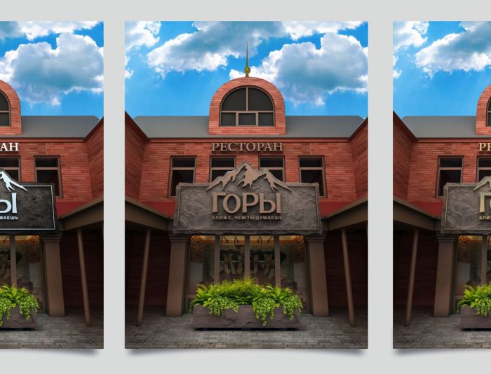 Вывеска ресторана 