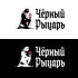Лого и фирменный стиль для Чёрный Рыцарь - дизайнер gen13