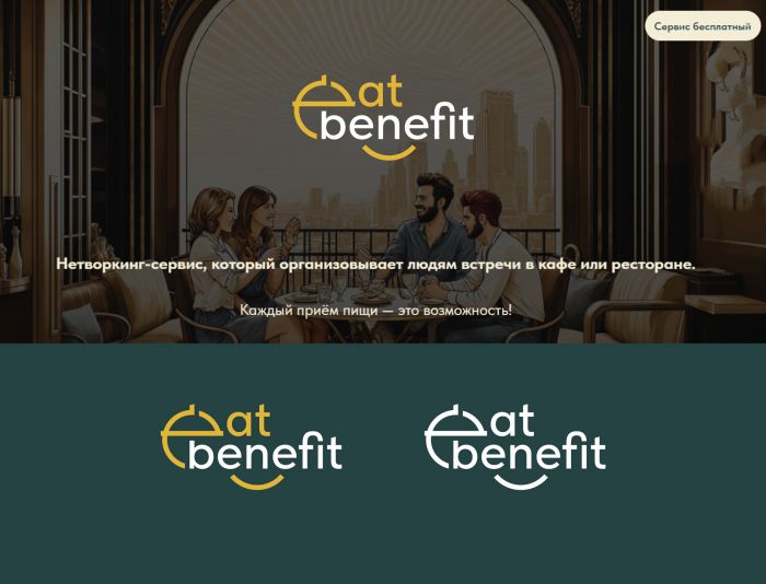 Логотип для проекта EatBenefit - дизайнер MarinaDX