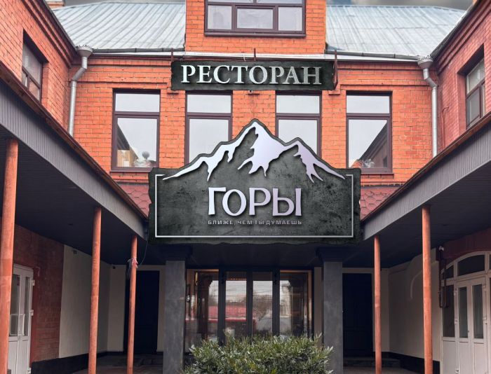 Вывеска ресторана 