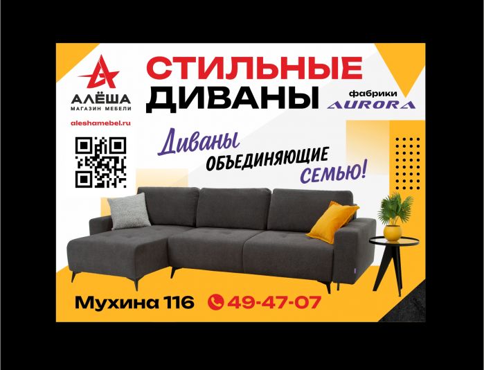 Баннер Диваны - дизайнер RaGRIS