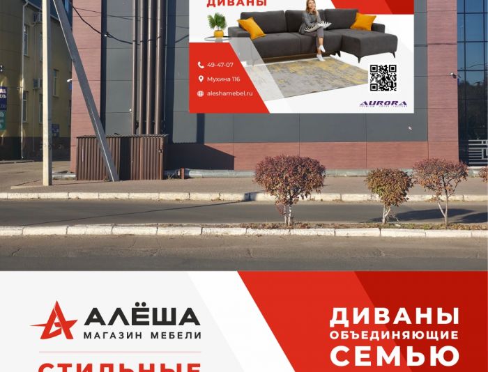 Баннер Диваны - дизайнер docZoidberg