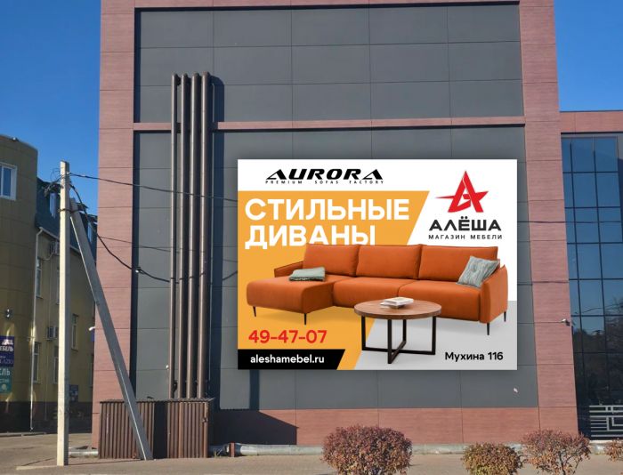 Баннер Диваны - дизайнер Logodelkin