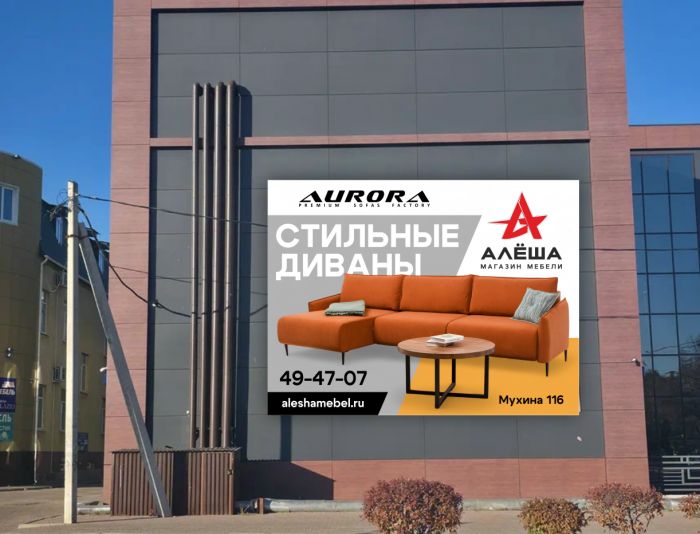 Баннер Диваны - дизайнер Logodelkin