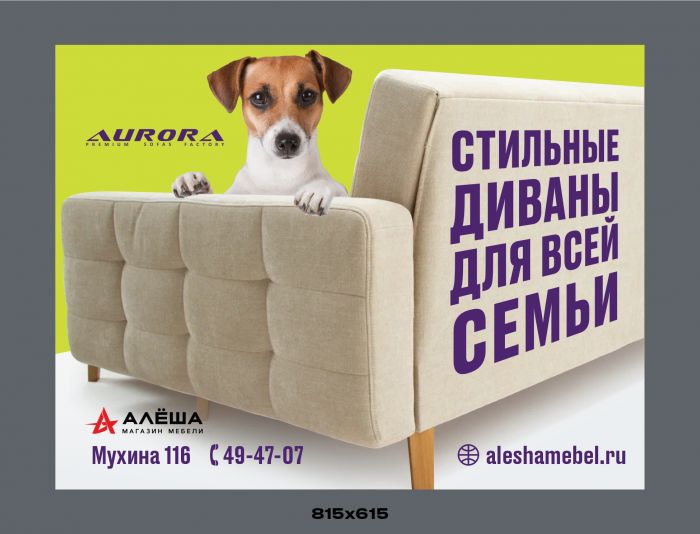 Баннер Диваны - дизайнер 19_andrey_66