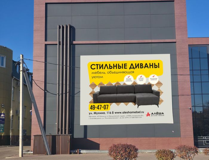 Баннер Диваны - дизайнер Bukawka