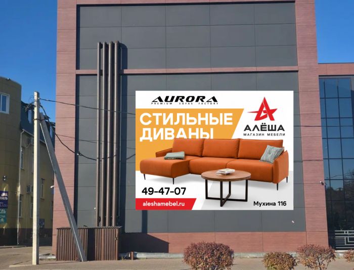 Баннер Диваны - дизайнер Logodelkin