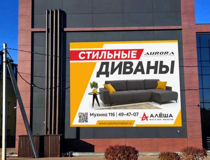 Баннер Диваны - дизайнер kosha