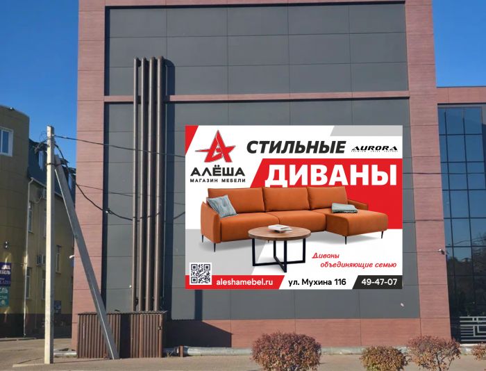 Баннер Диваны - дизайнер Logodelkin