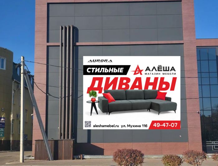 Баннер Диваны - дизайнер Logodelkin