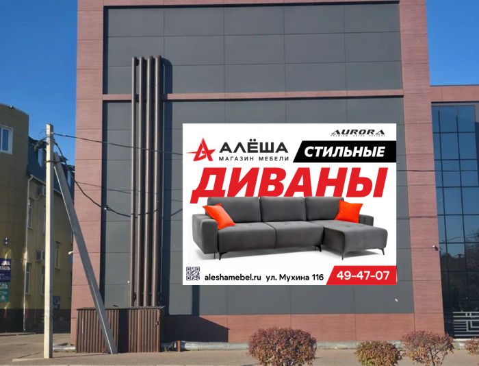 Баннер Диваны - дизайнер Logodelkin