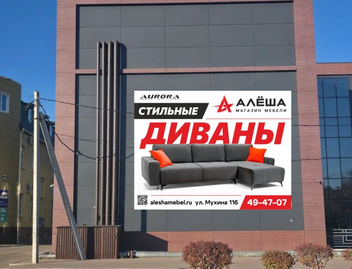 Баннер Диваны - дизайнер Logodelkin