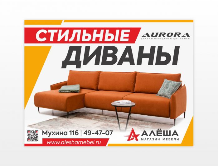 Баннер Диваны - дизайнер kosha