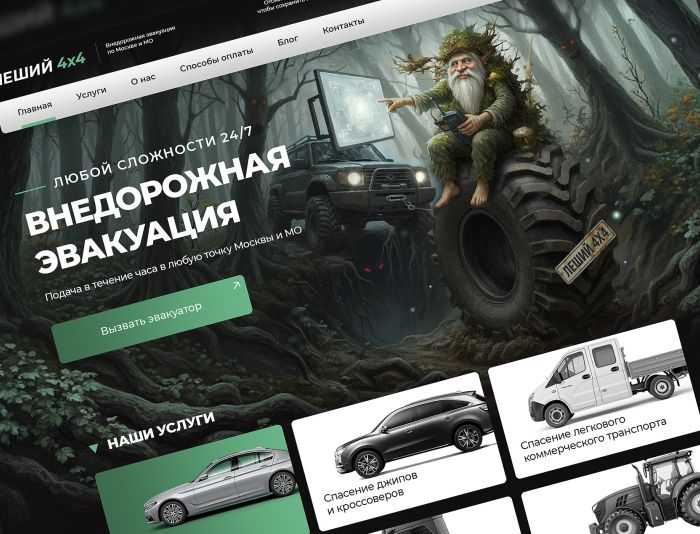 Landing page для Дизайн главной для вне дорожной эвакуации авто. - дизайнер caffein
