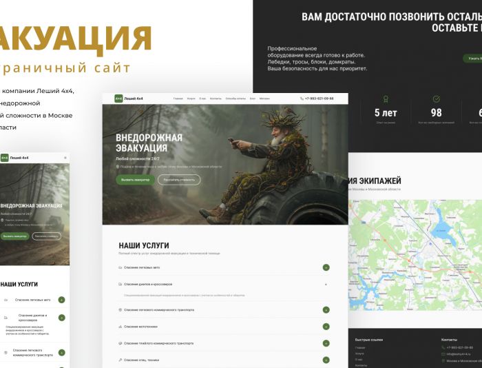 Landing page для Дизайн главной для вне дорожной эвакуации авто. - дизайнер ARTCQ