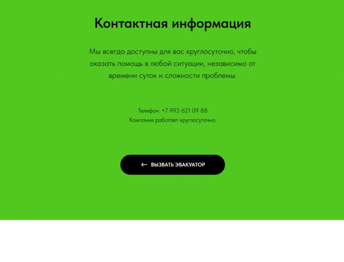 Landing page для Дизайн главной для вне дорожной эвакуации авто. - дизайнер Korfor