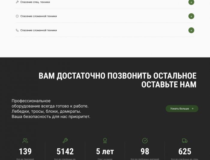 Landing page для Дизайн главной для вне дорожной эвакуации авто. - дизайнер ARTCQ