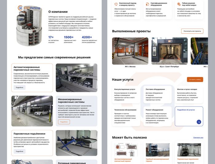 Веб-сайт для cipark.ru - дизайнер bashkyrenok