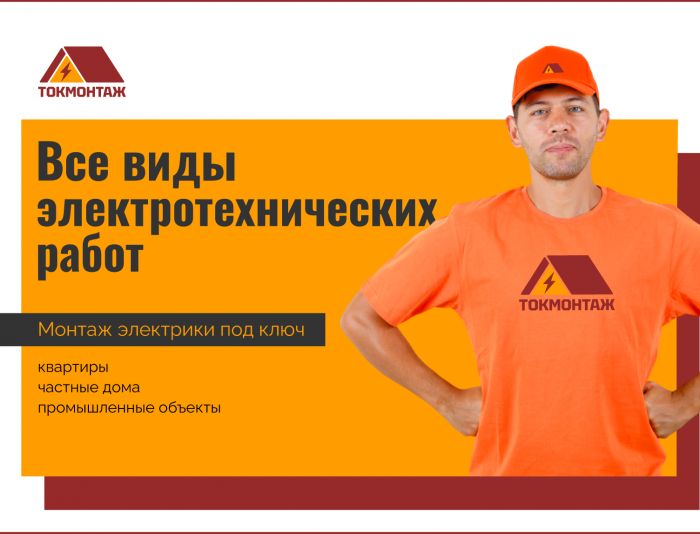 Лого и фирменный стиль для Токмонтаж - дизайнер ReginaAM