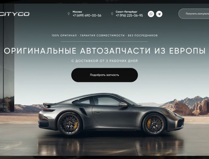 Landing page для Cityco parts - дизайнер caffein