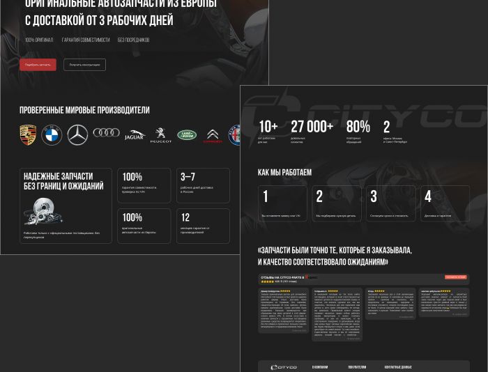 Landing page для Cityco parts - дизайнер bashkyrenok