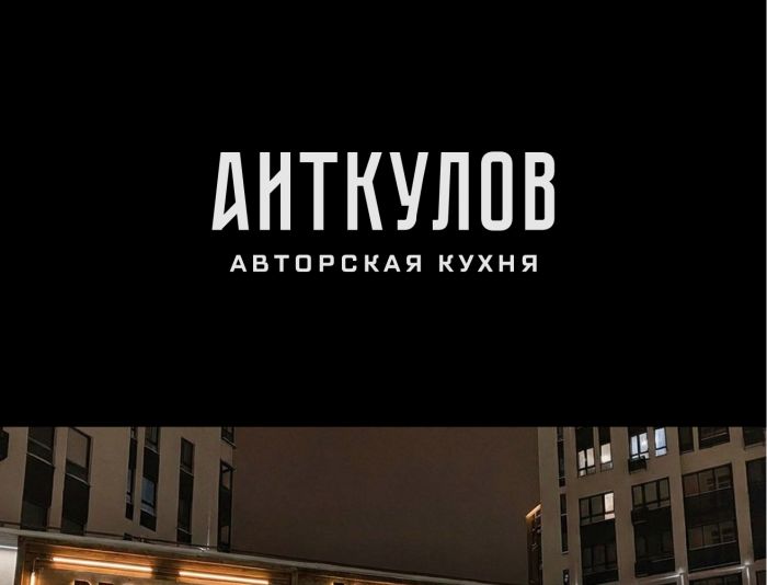 Логотип для Аиткулов авторская кухня - дизайнер oliaolia