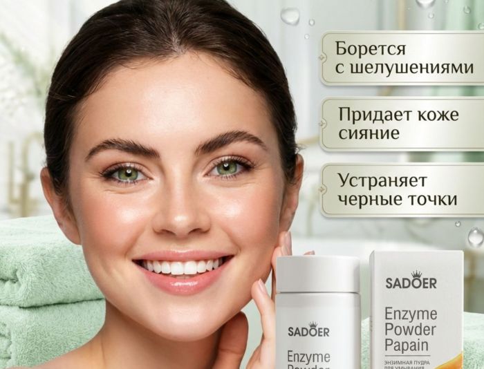 Упаковка для энзимной пудры - дизайнер n46n