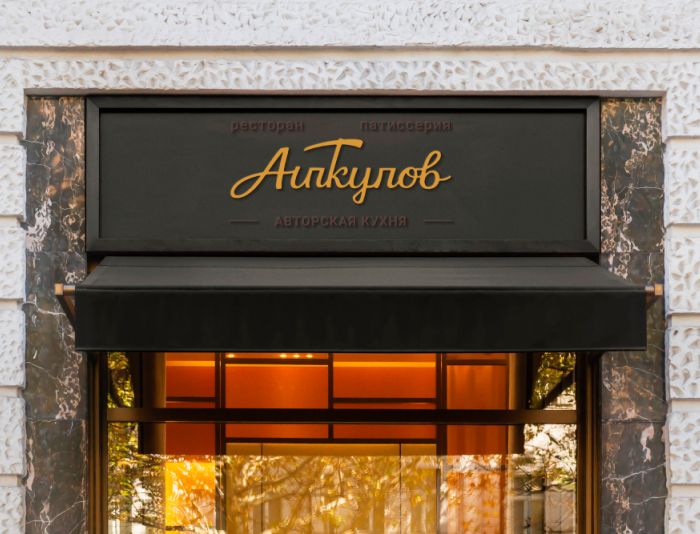 Логотип для Аиткулов авторская кухня - дизайнер Masha719