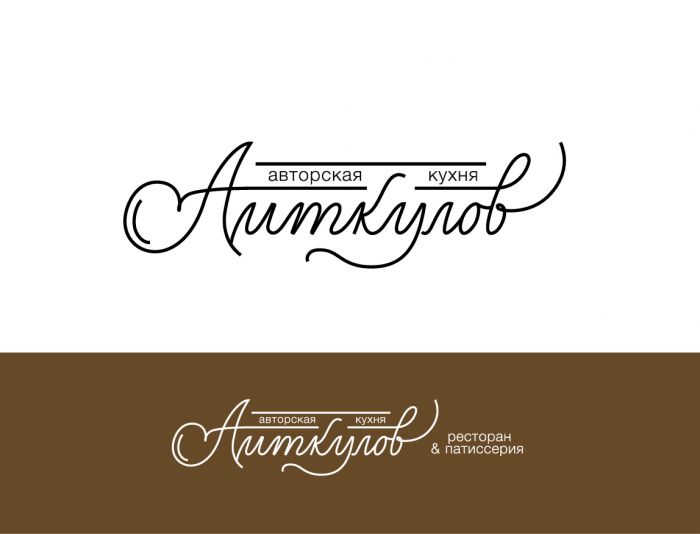 Логотип для Аиткулов авторская кухня - дизайнер elena-savilova