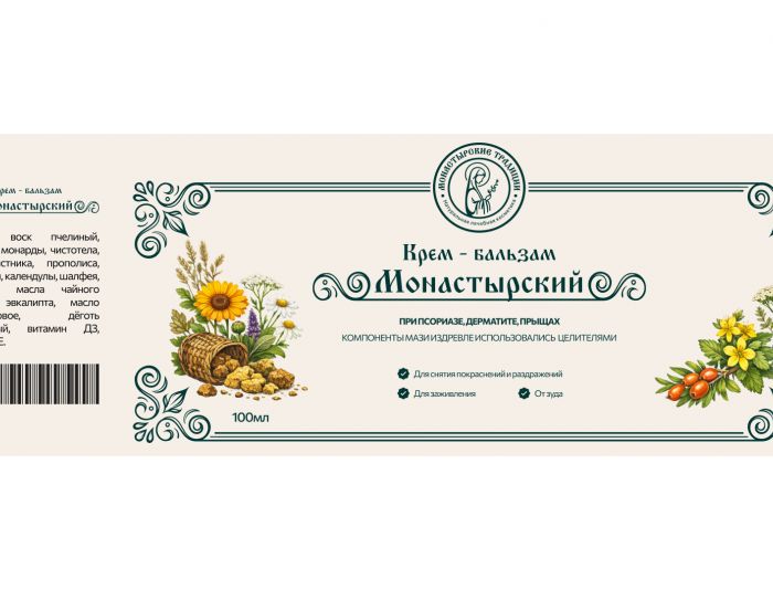 Упаковка для бальзама Монастырские традиции - дизайнер Masha719