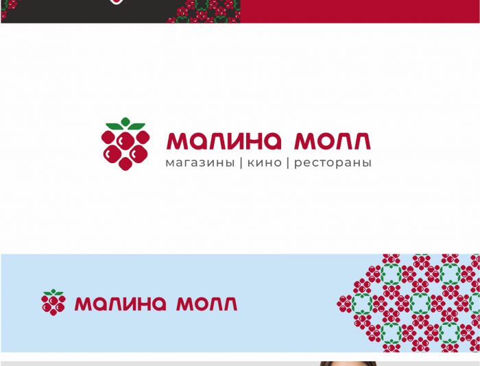 Логотип для МАЛИНА МОЛЛ - дизайнер designer79