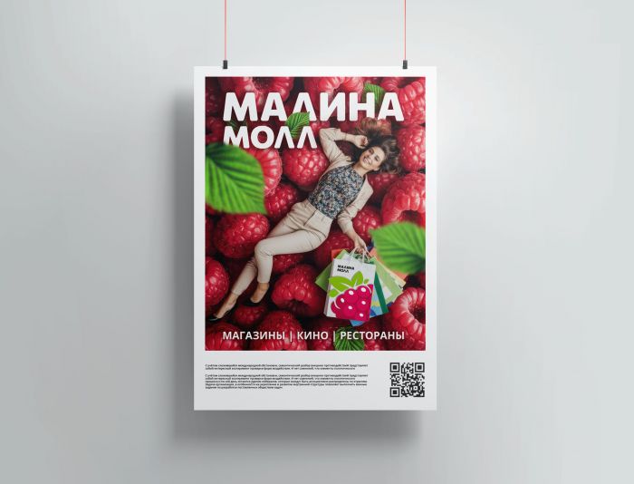 Логотип для МАЛИНА МОЛЛ - дизайнер OlgaDiz