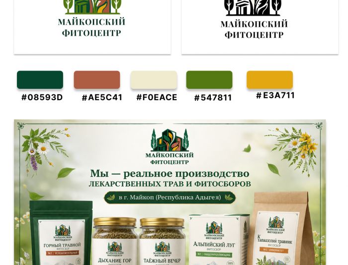 Логотип для Майкопский Фитоцентр - дизайнер Celena5platon