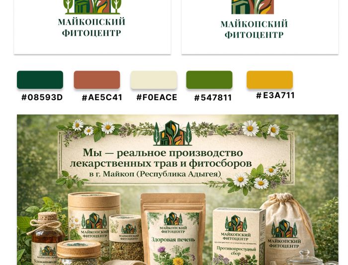 Логотип для Майкопский Фитоцентр - дизайнер Celena5platon