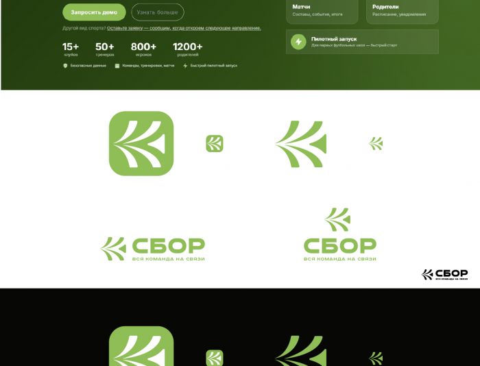 Логотип для Sbor.Team - дизайнер SmolinDenis
