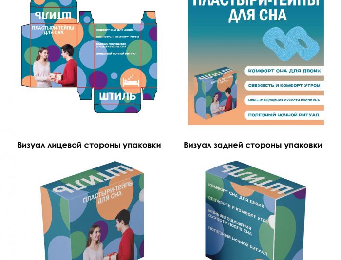 Упаковка пластырей для сна - дизайнер cuitreciate