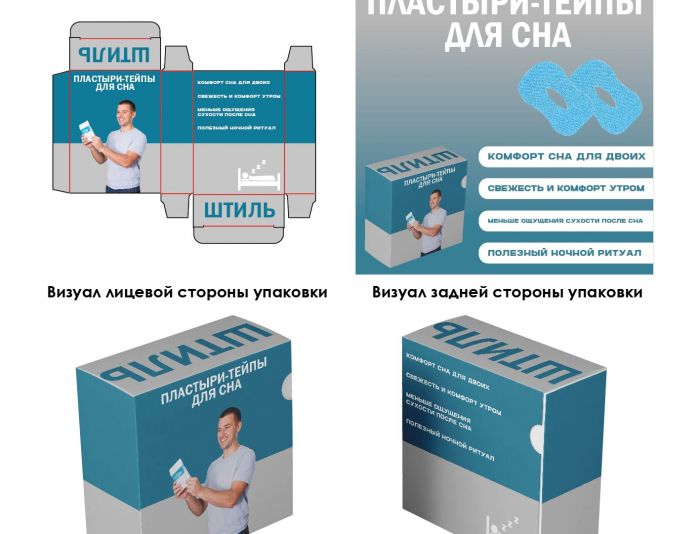 Упаковка пластырей для сна - дизайнер cuitreciate