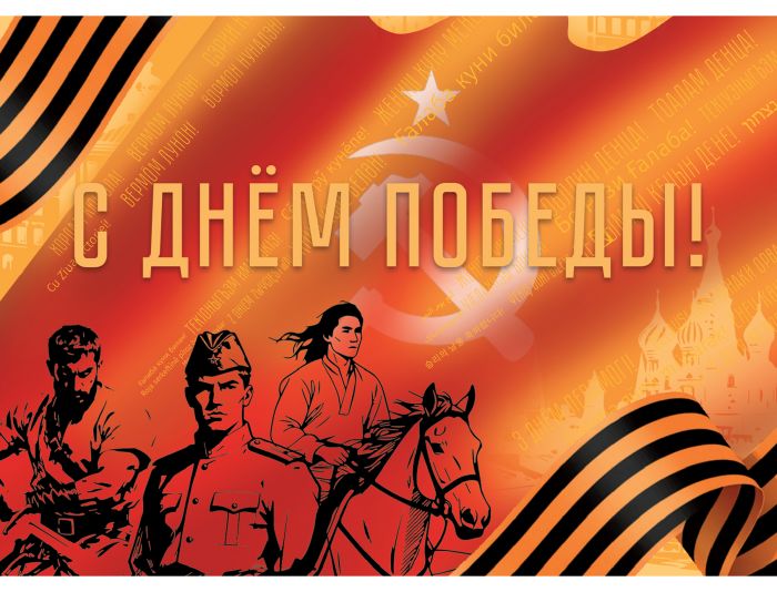С Днем Победы! - дизайнер Julia_Ch