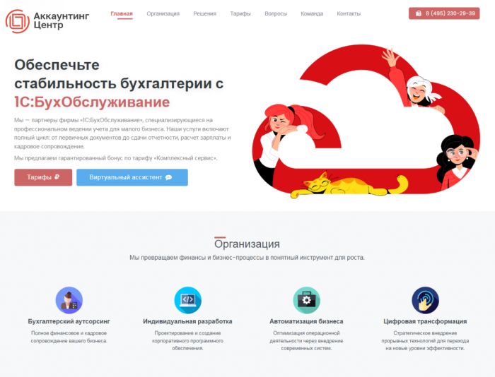 Логотип для Аккаунтинг Центр - дизайнер anlion