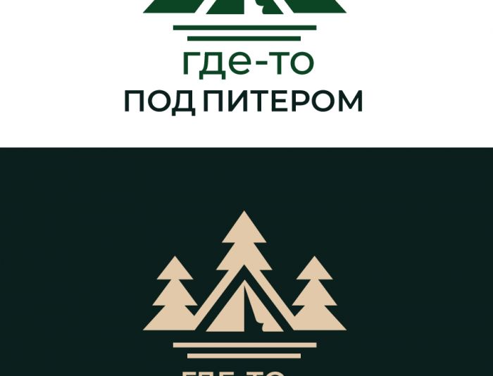 Логотип для Где-то под Питером - дизайнер NinaUX