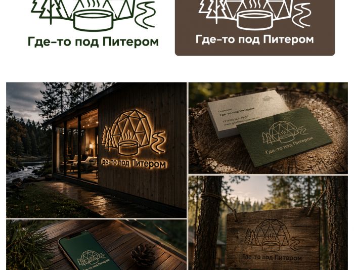 Логотип для Где-то под Питером - дизайнер Celena5platon
