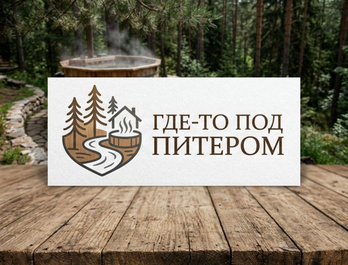Логотип для Где-то под Питером - дизайнер n46n