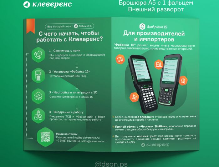 Дизайн буклета продукта 2 разворота - дизайнер DSGN_PS