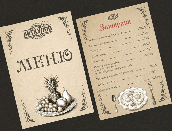 Меню А4 - дизайнер design4reklama