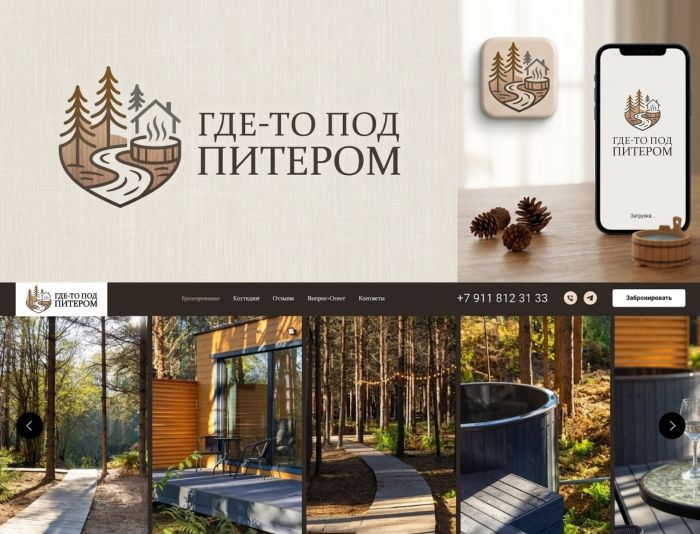 Логотип для Где-то под Питером - дизайнер n46n