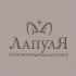 Лого и фирменный стиль для ЛапулЯ - дизайнер NinaUX