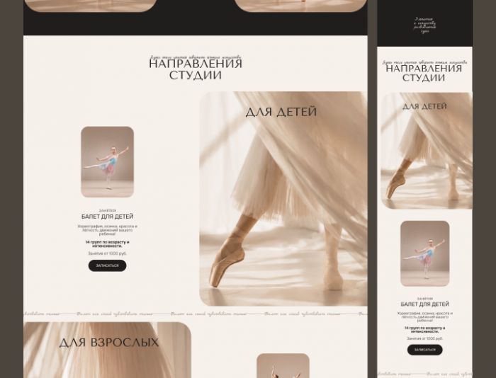 Landing page для Студия балета (Москва, искусство,  эстетика) - дизайнер Ellen_D