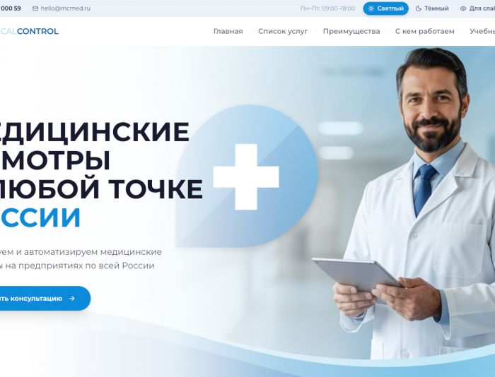 Веб-сайт для mcmed.ru - дизайнер llogofix